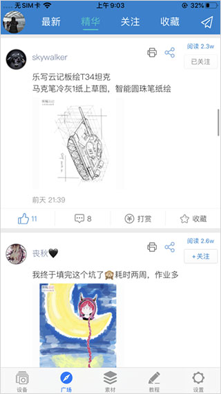 乐写手机版(idoodle软件)图2