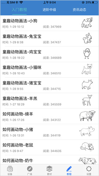 乐写手机版(idoodle软件)图5