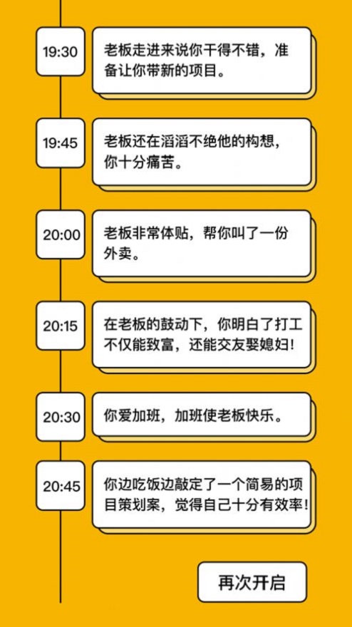 我的一天职业模拟器图1