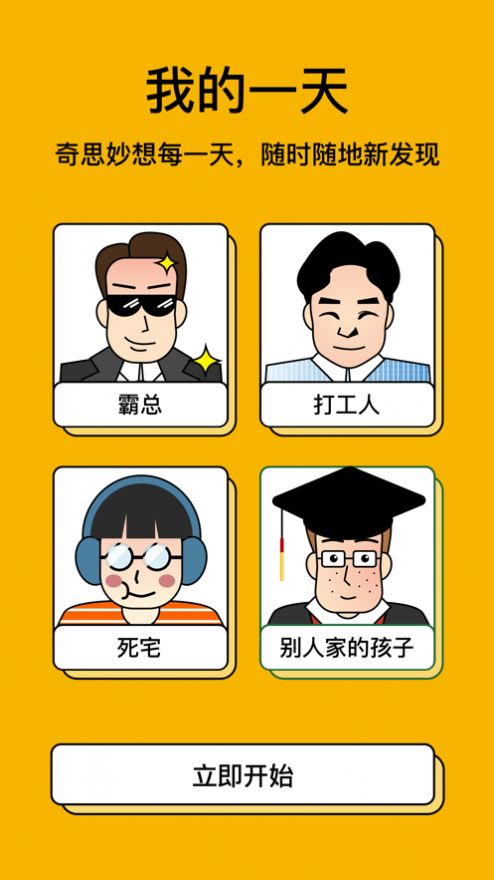 我的一天职业模拟器图2