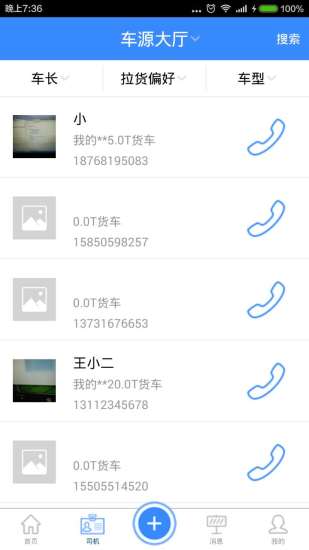 奔奔物流安卓版图1
