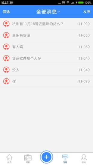 奔奔物流安卓版图2