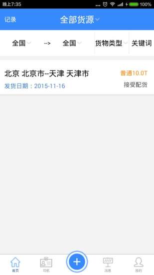 奔奔物流安卓版图3