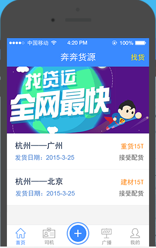 奔奔物流安卓版图4