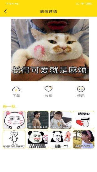 斗图表情制作图1