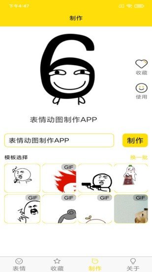斗图表情制作图2