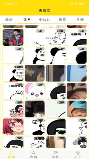 斗图表情制作图3