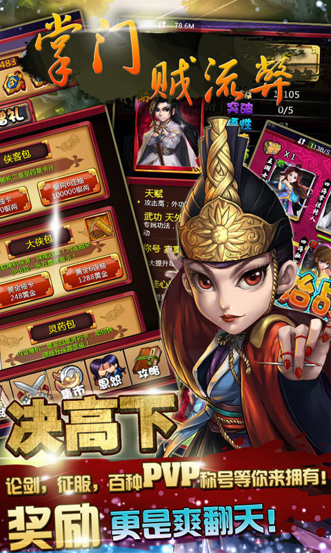 掌门贼流弊图3