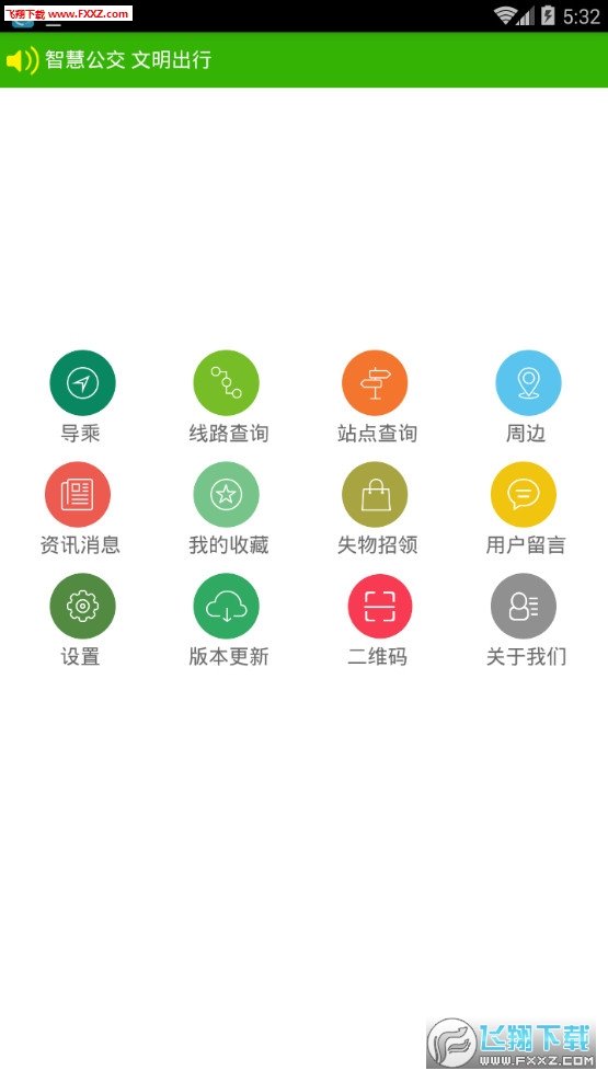 抚州掌上公交手机版图1