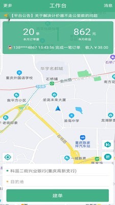 嘟嘟代驾神器图3