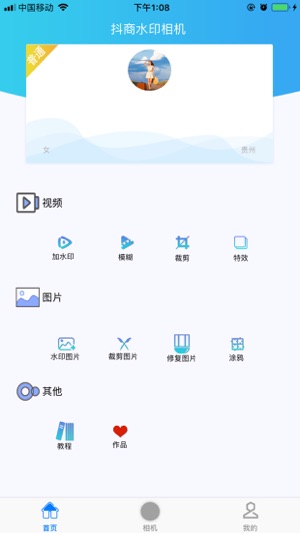 抖商水印相机图1