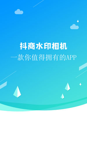 抖商水印相机图2