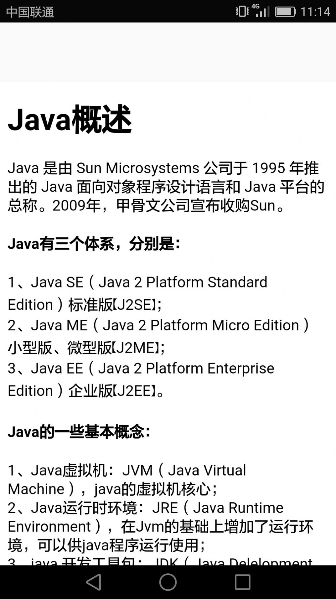 Java语言学习图1