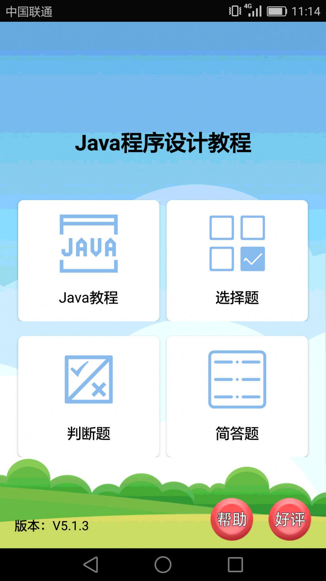 Java语言学习图2