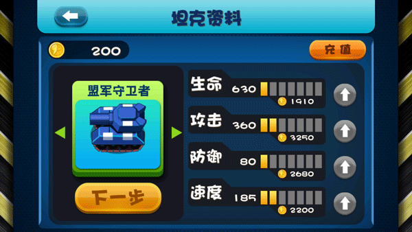 全民坦克大战图2