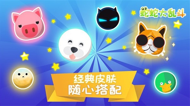 蛇蛇大乱斗图1