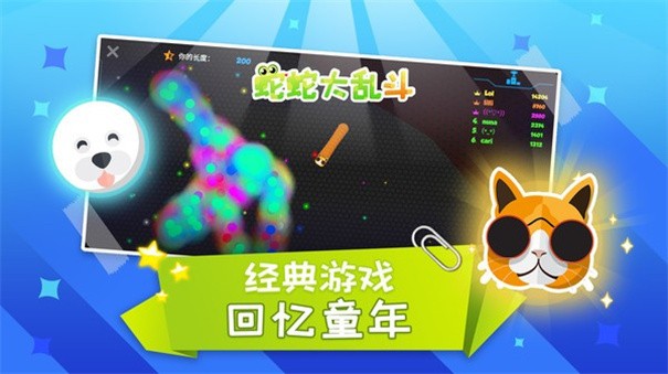 蛇蛇大乱斗图3