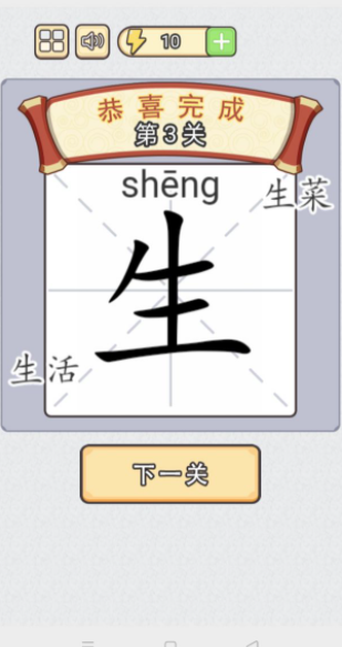 汉字小状元图1