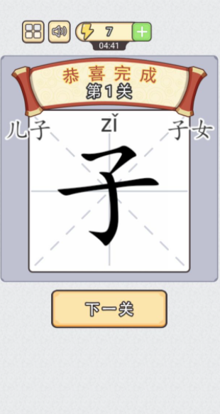 汉字小状元图2