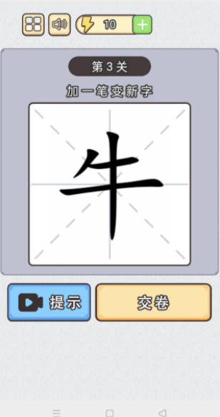 汉字小状元图3