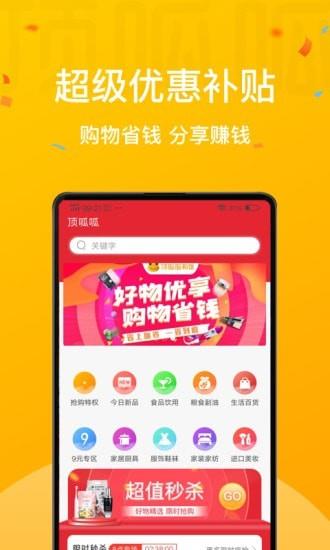 顶得多手机版图1