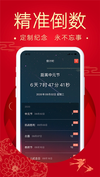 中华老黄历图2