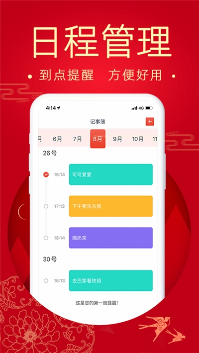 中华老黄历图3