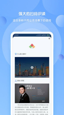三维码全扫通图2