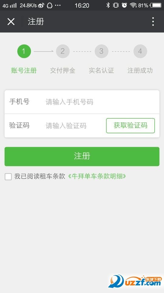 牛拜单车安卓版app图1