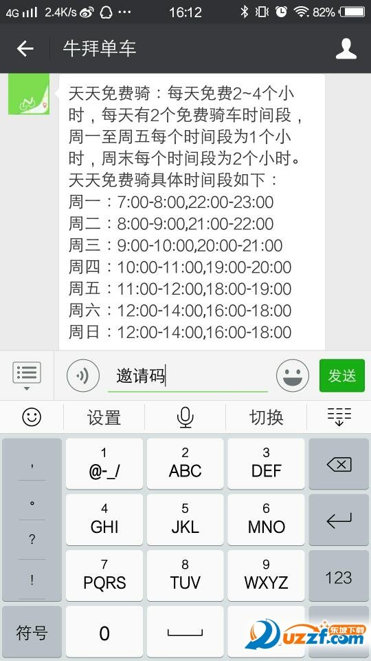 牛拜单车安卓版app图3