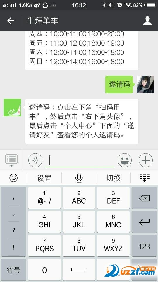 牛拜单车安卓版app图4