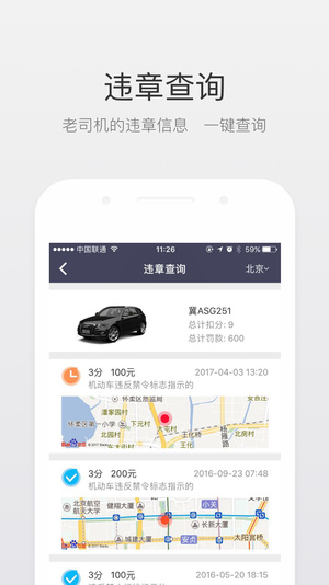 北斗即时判手机版图3