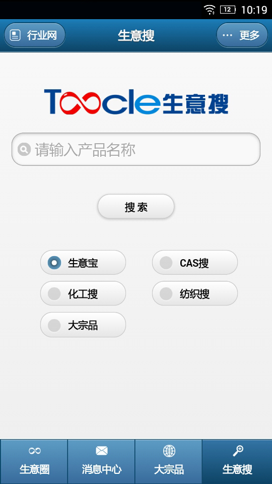生意圈安卓版图2