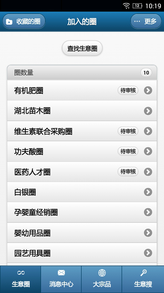 生意圈安卓版图3