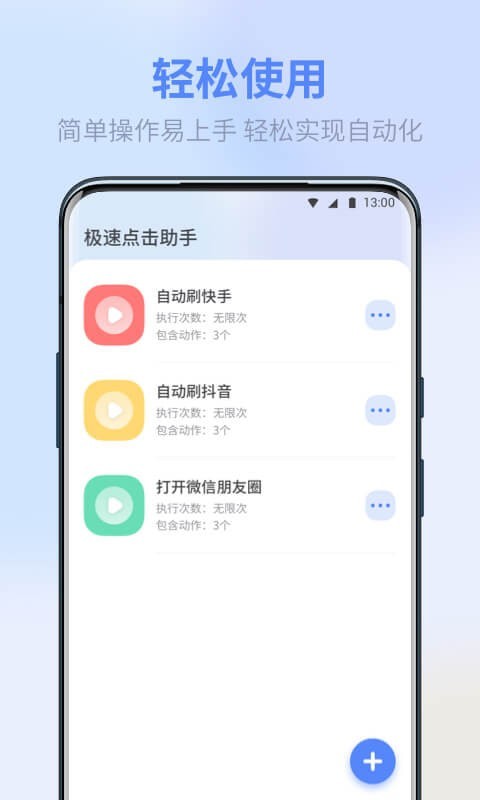 熊猫极速点击助手app官网版图1