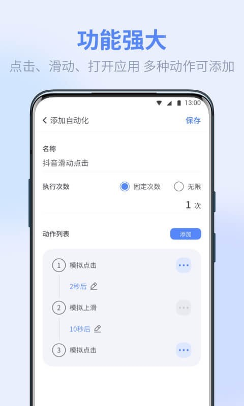 熊猫极速点击助手app官网版图3