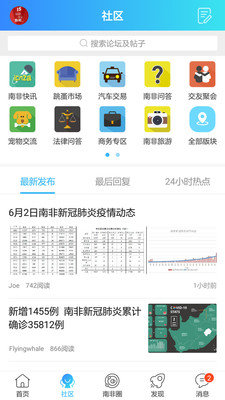 奋斗在南非app安卓版图1