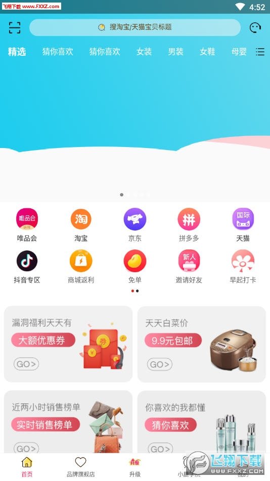 小鹿优品手机版图1