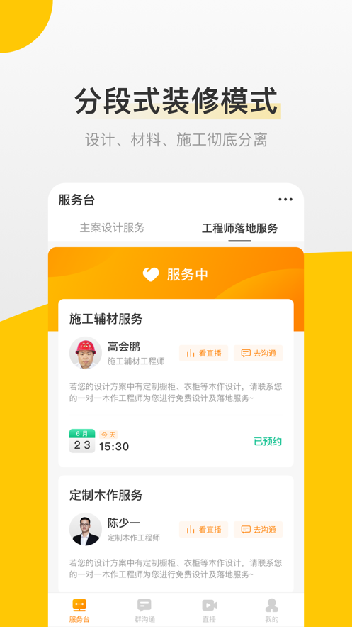 爱舍记app官网版图3