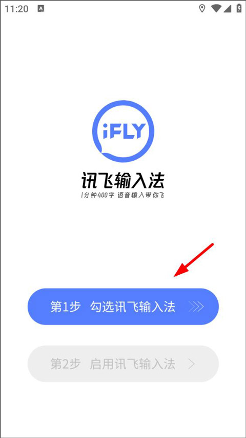 讯飞输入法2026最新版本
