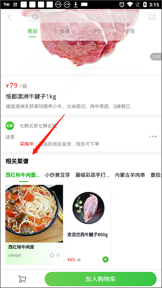 京东七鲜app