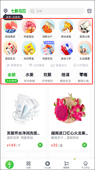 京东七鲜app