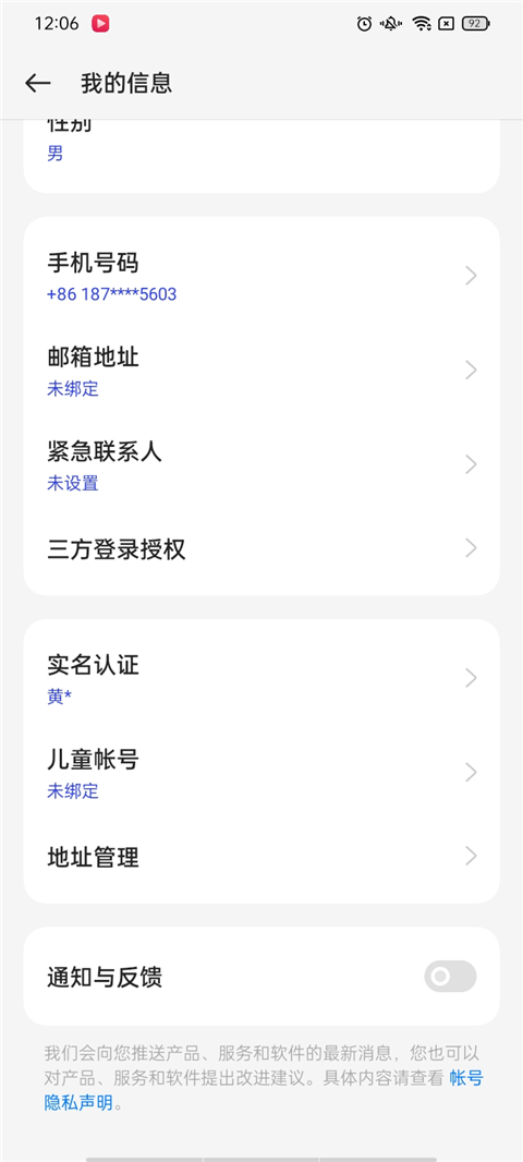 我的oppoapp图1