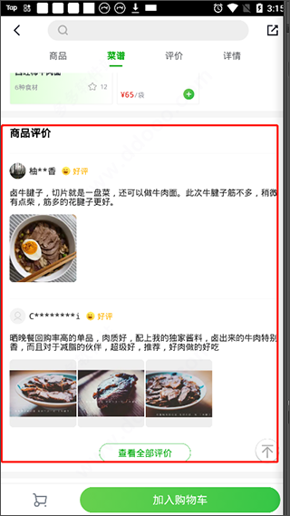 京东七鲜app