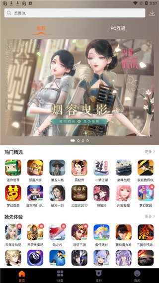360游戏大厅手机版app图2