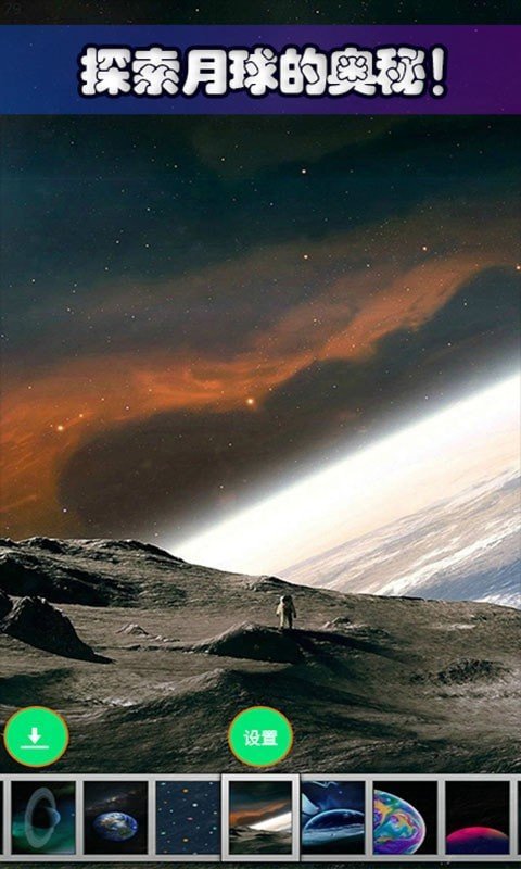 星球探索宇宙图1