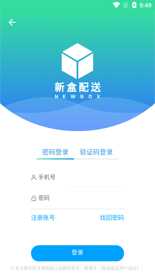 新盒配送（快递柜管理）图1