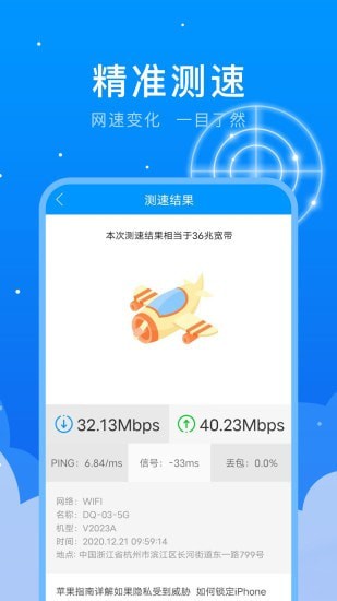 5G测速助手app官方版图1