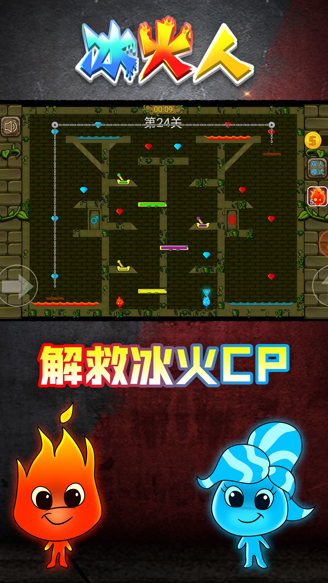 情侣冰火人图2