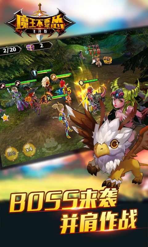 魔王不要怂飞升版手游图2